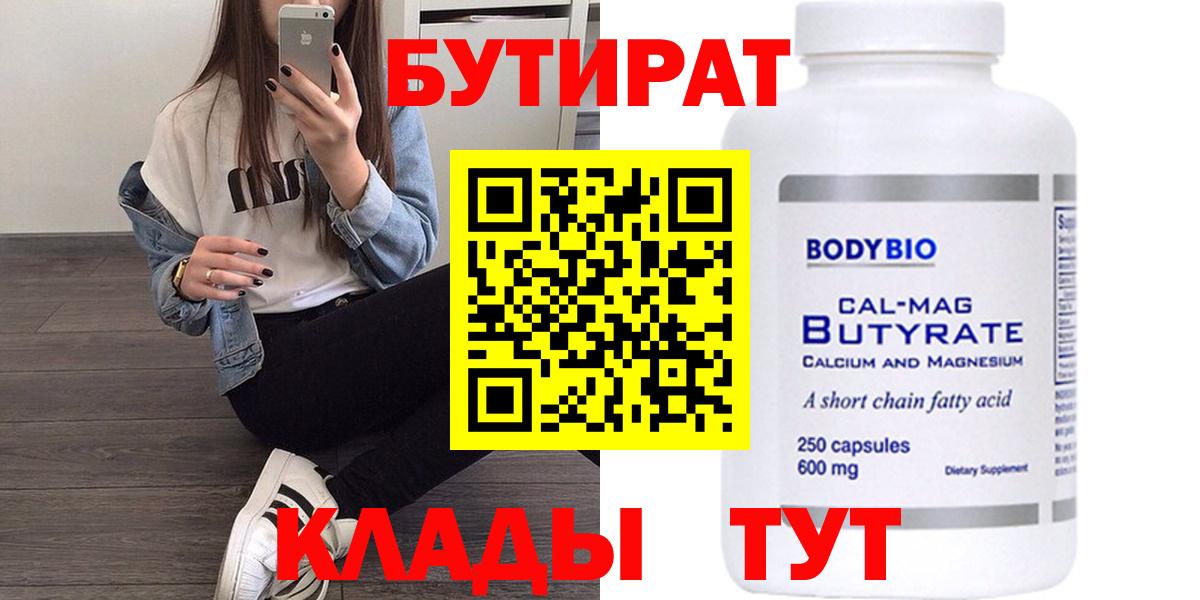 Осинники  БУТИРАТ оксана  Вход с VPN 