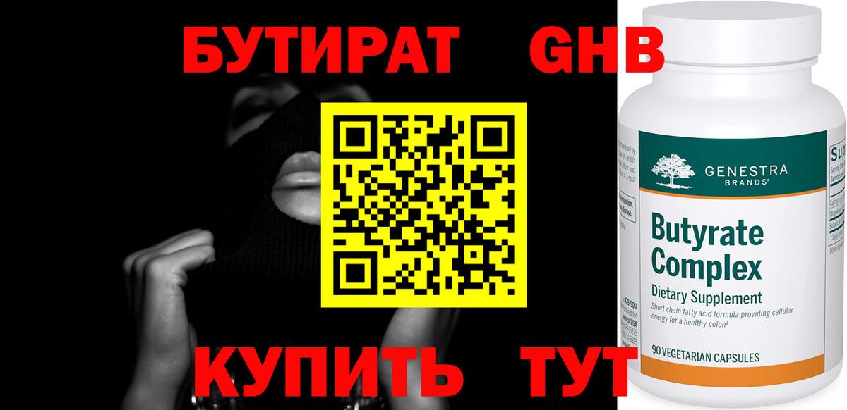 БУТИРАТ оксана Осинники