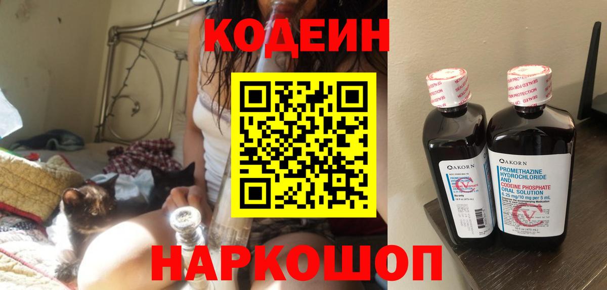 Осинники  Codein напиток Lean (лин)  Вход с VPN  Кодеиновый сироп Lean напиток Lean (лин) 