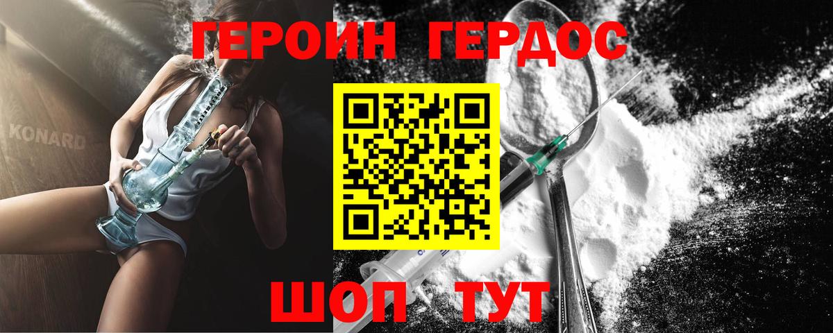 ГЕРОИН VHQ Осинники