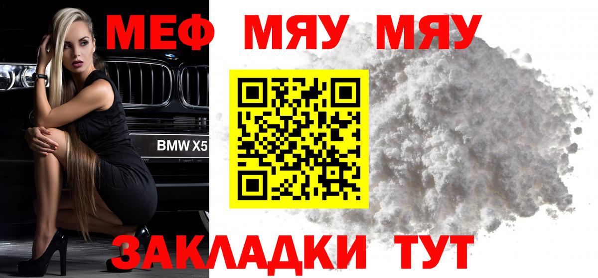Меф мяу мяу мука Осинники