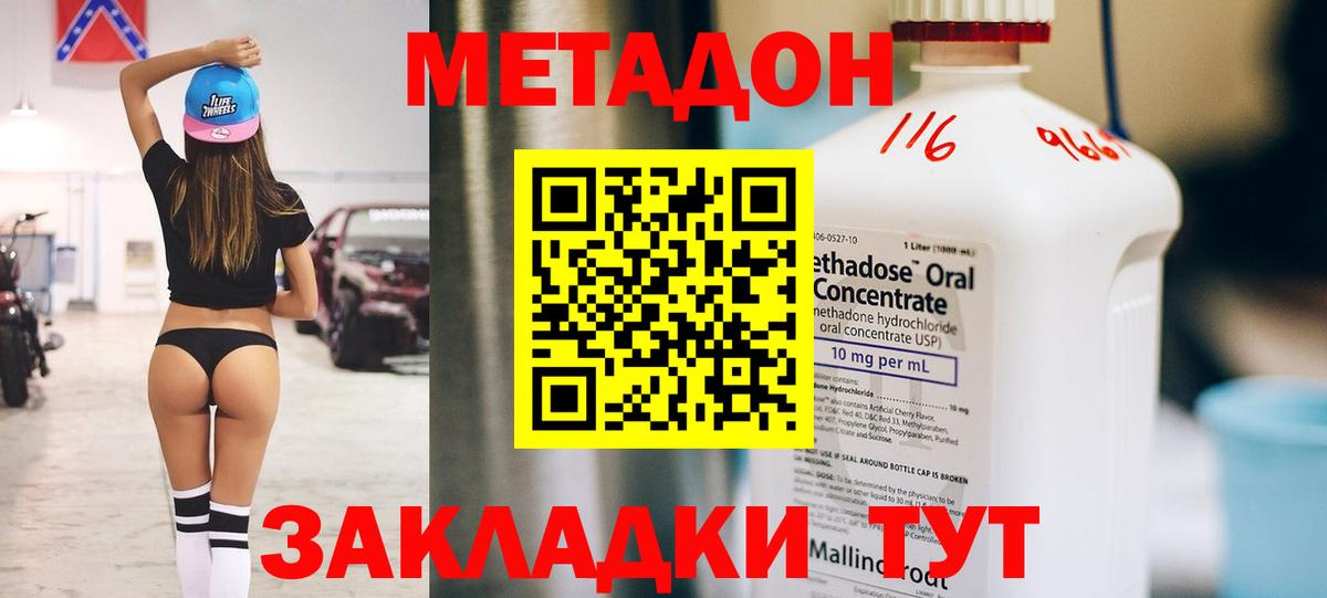 Метадон methadone Осинники